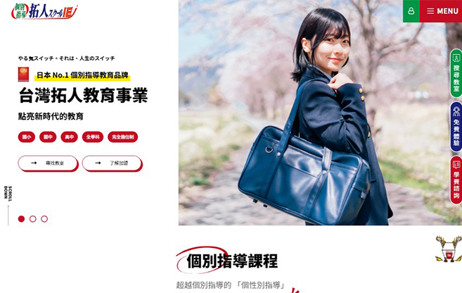 教育服務業－拓人教育網頁設計案例