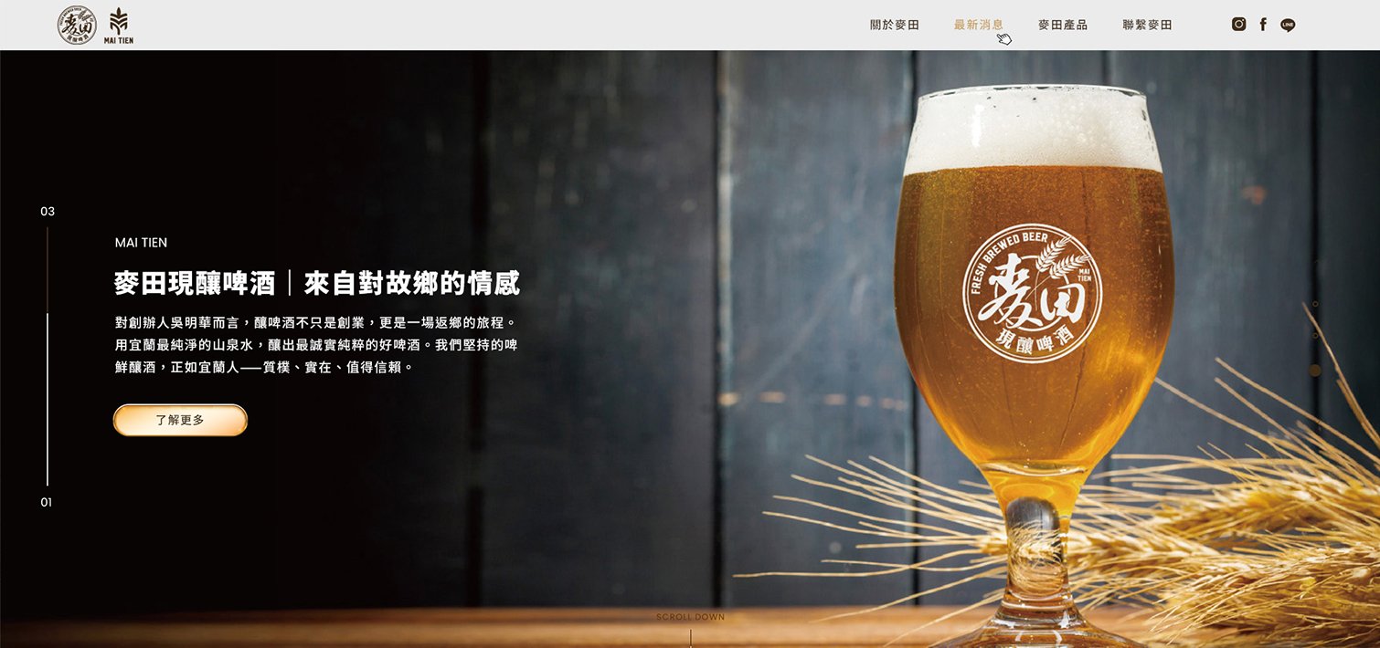 食品餐飲業網頁設計案例