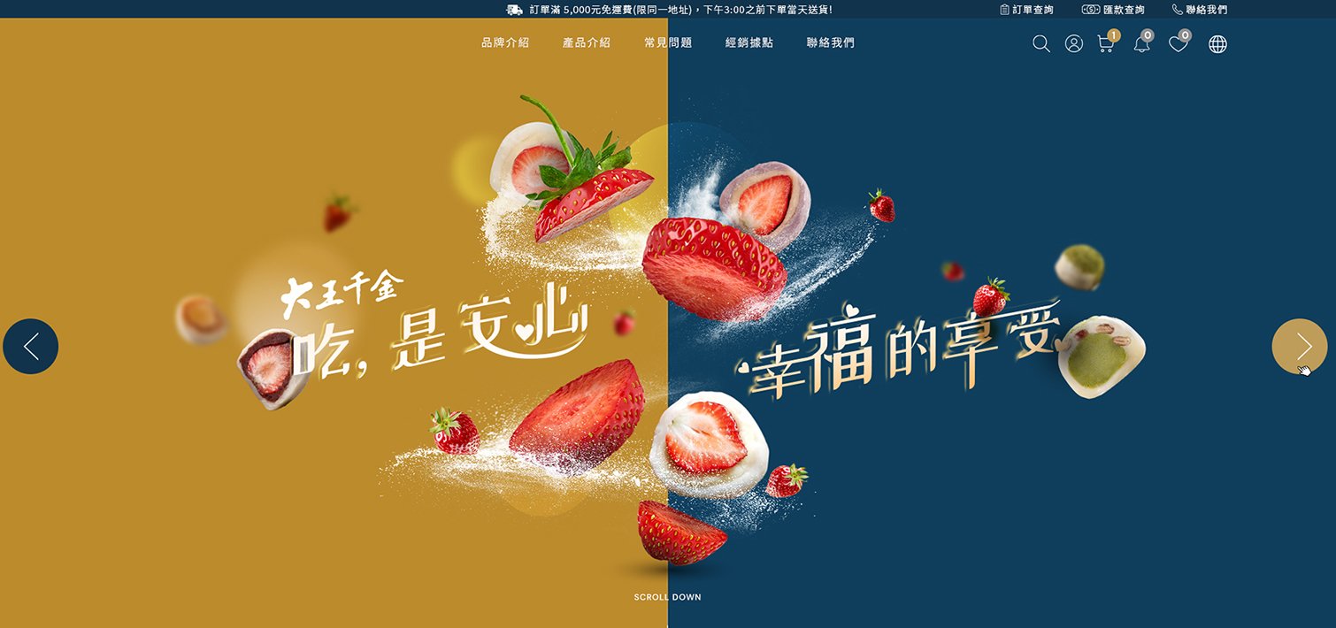 食品餐飲業網頁設計案例