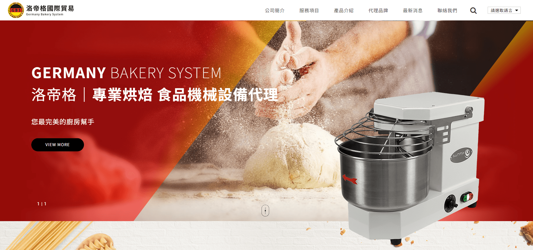 食品餐飲業網頁設計案例