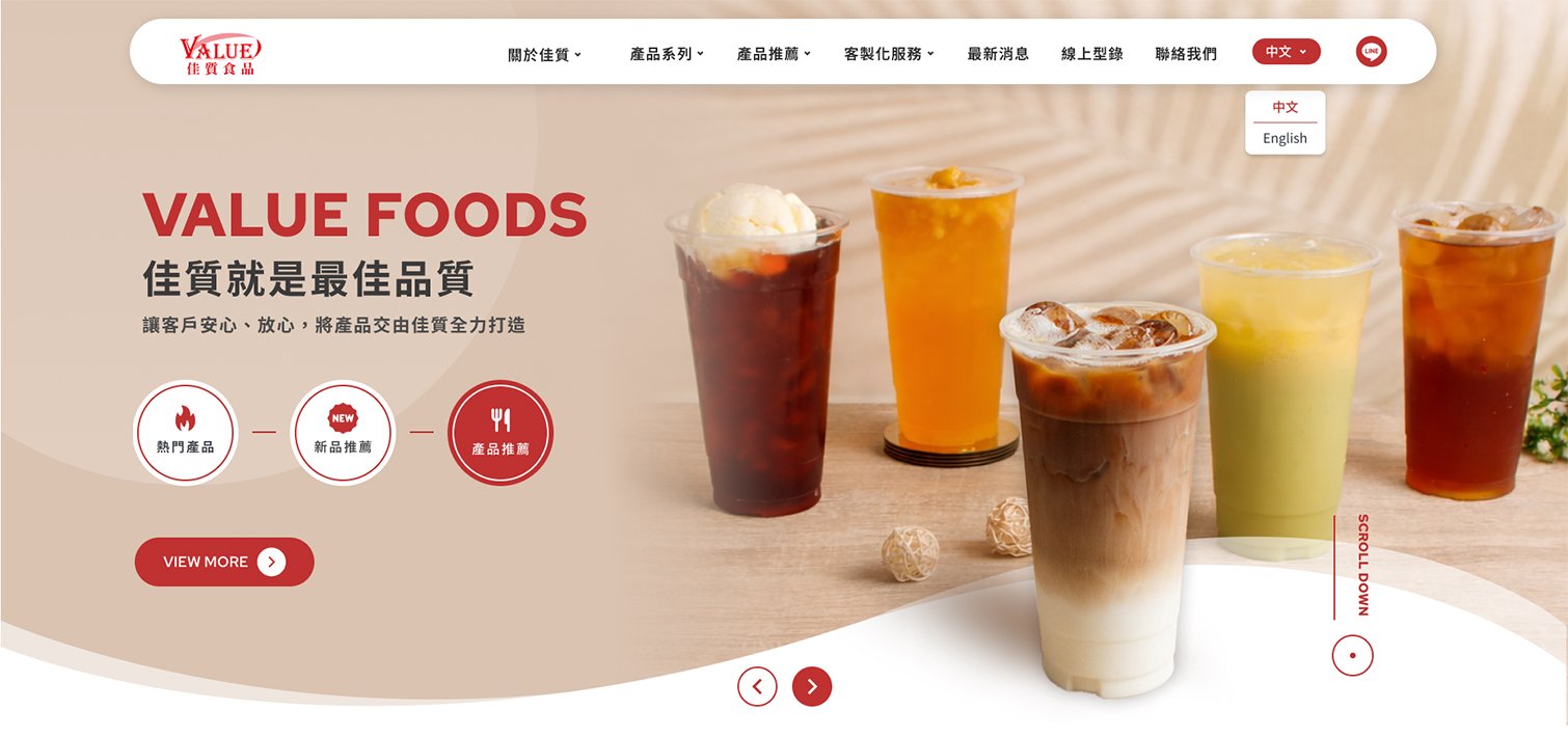 食品餐飲業網頁設計案例