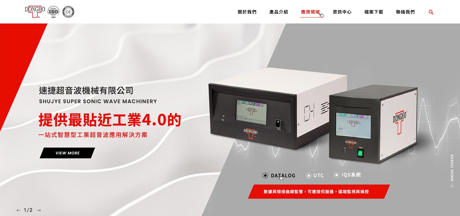 製造加工業網頁設計案例