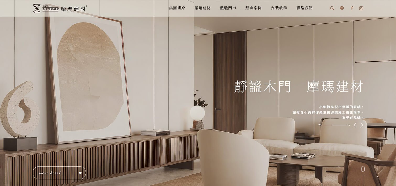建材工程業網頁設計案例