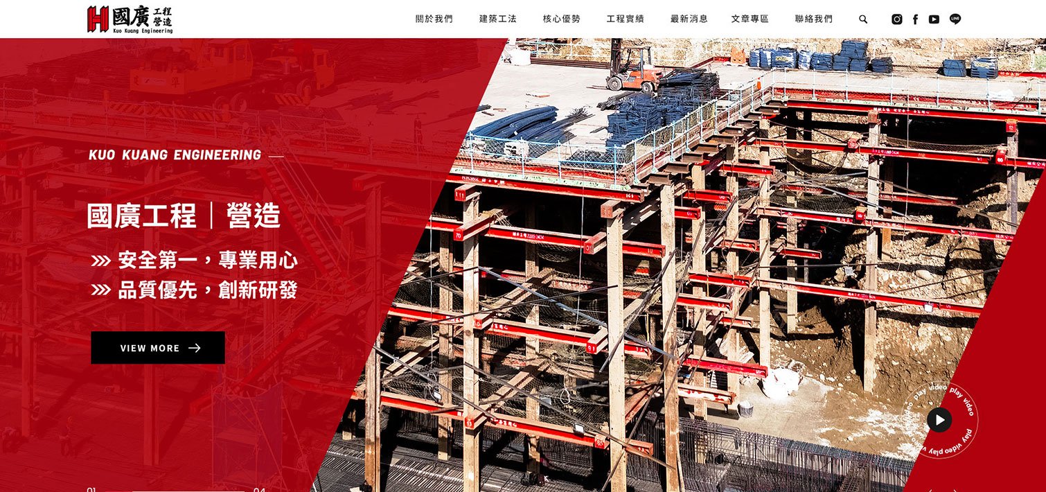 建材工程業網頁設計案例