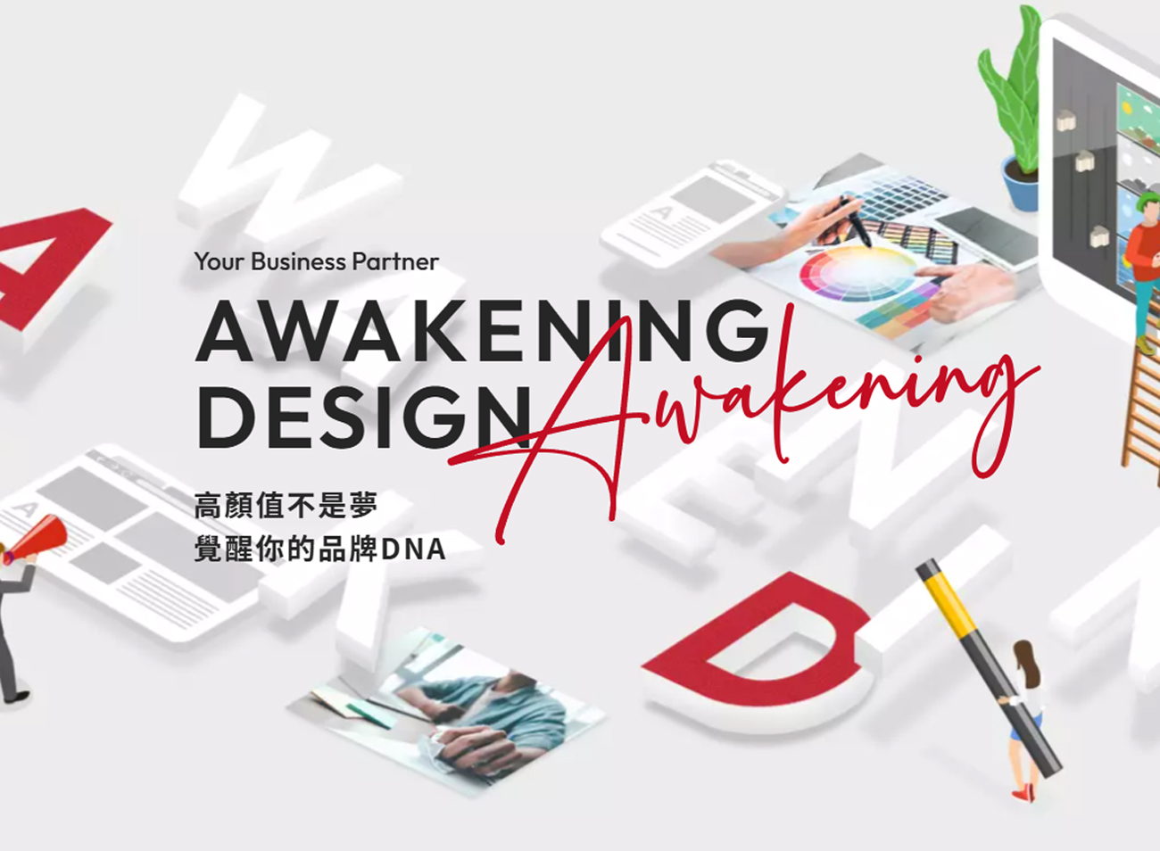台中網站設計公司推薦覺醒設計